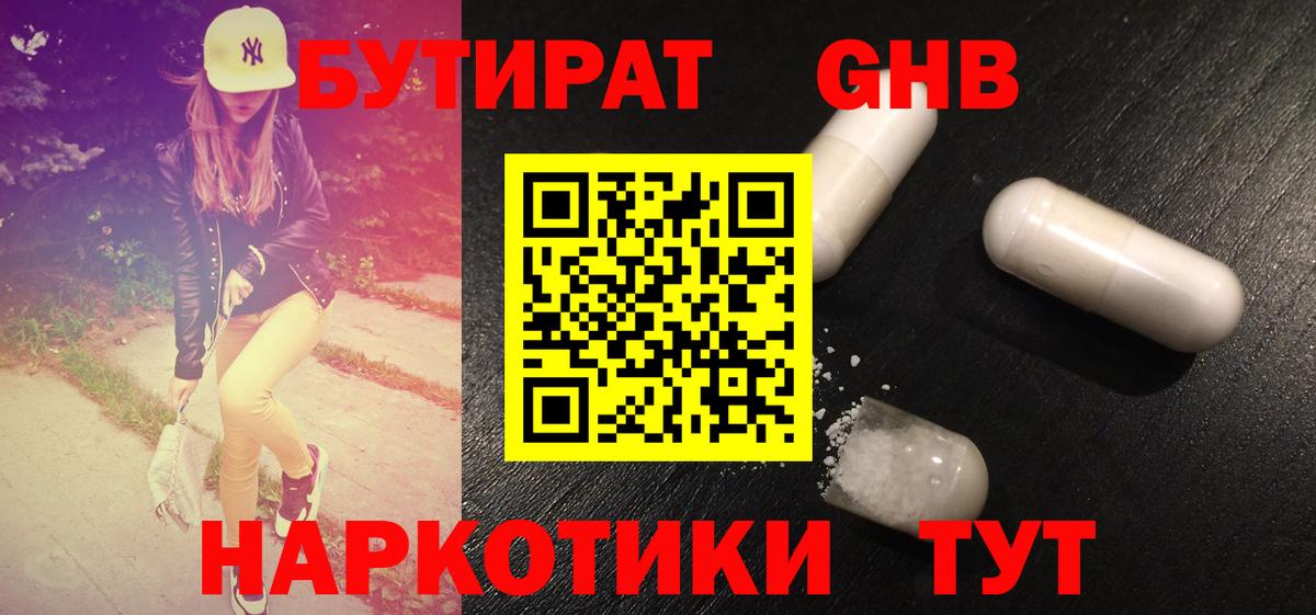 Нововоронеж  БУТИРАТ GHB  Вход с VPN 