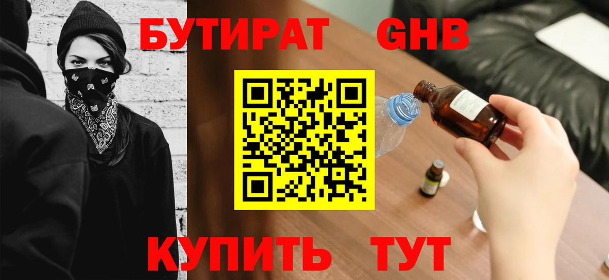 Бутират BDO Нововоронеж