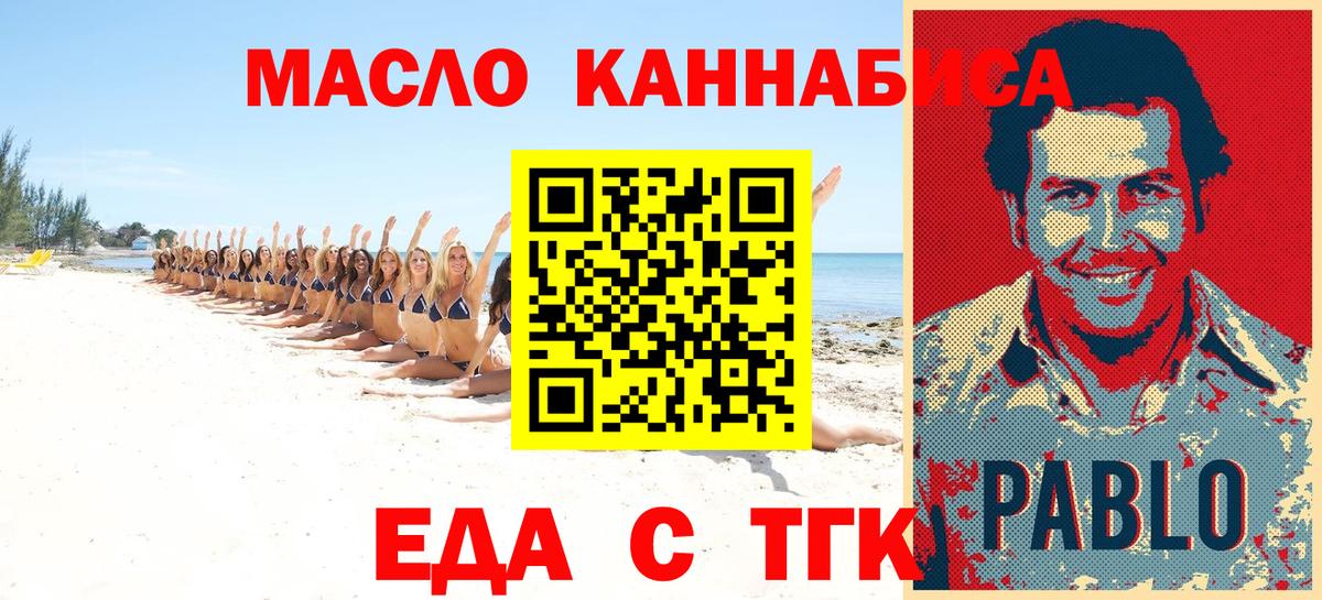 Еда ТГК марихуана  Вход с VPN  Нововоронеж 