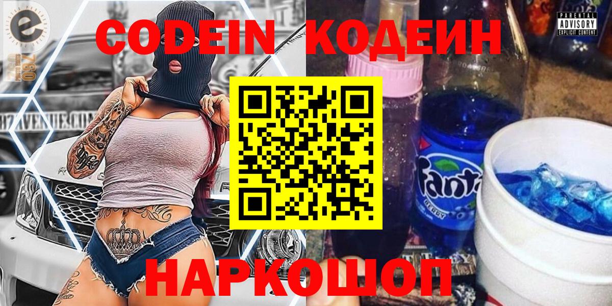 Кодеиновый сироп Lean Purple Drank  купить наркотики цена  Вход с VPN  Нововоронеж  Кодеин напиток Lean (лин) 
