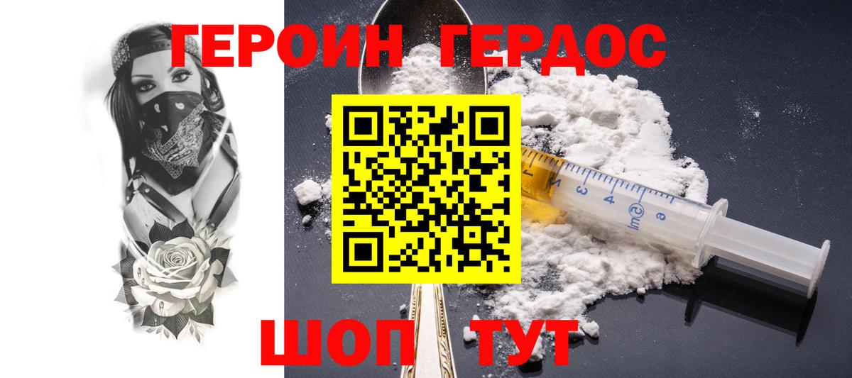 Героин хмурый Нововоронеж