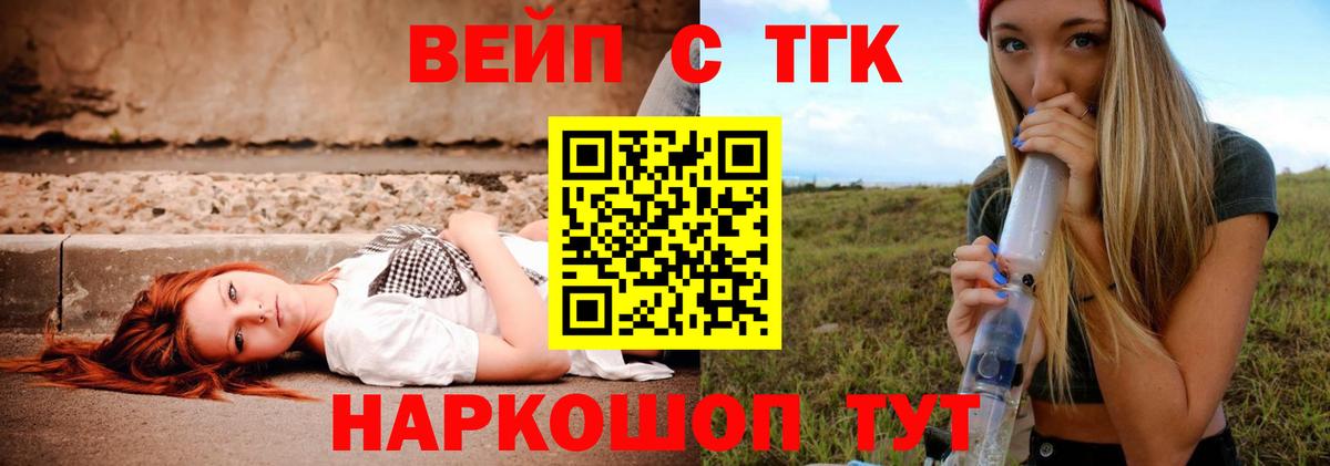 Дистиллят ТГК вейп  Вход с VPN  Нововоронеж 